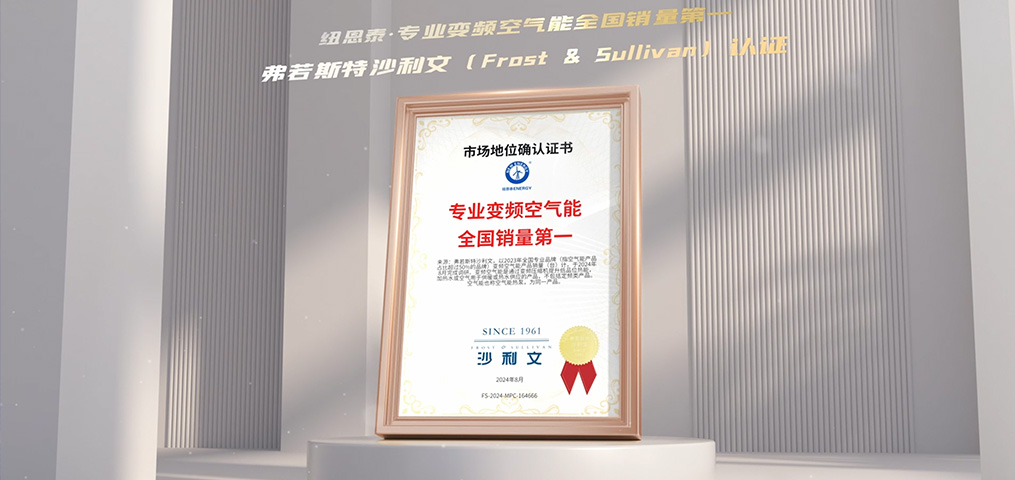 專業(yè)變頻空氣能全國(guó)銷量第一