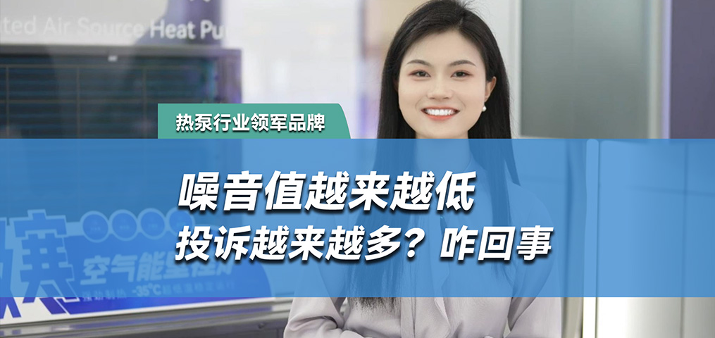 噪音值越來越低，投訴越來越多，怎么回事？