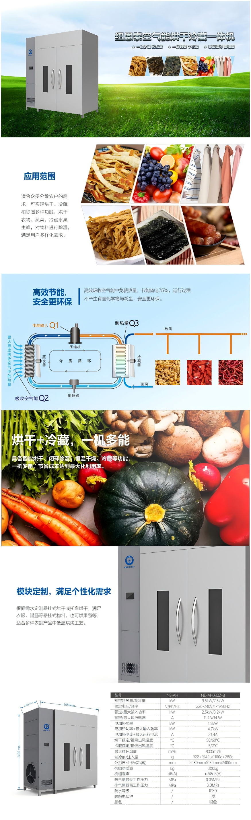 戶式冷暖
