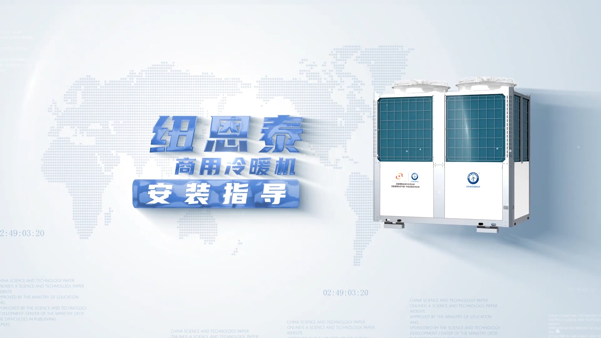 紐恩泰商用冷暖安裝指導(dǎo)