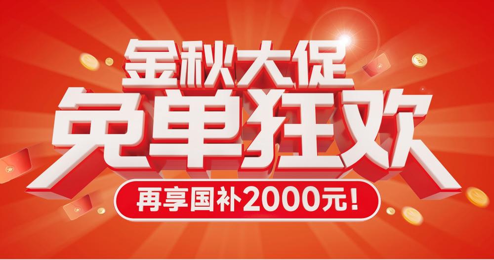 要買空氣能，先看紐恩泰！金秋免單狂歡，再享國補2000元！